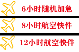 赤峰玉龙航空空运快递公司,专业空运当天件